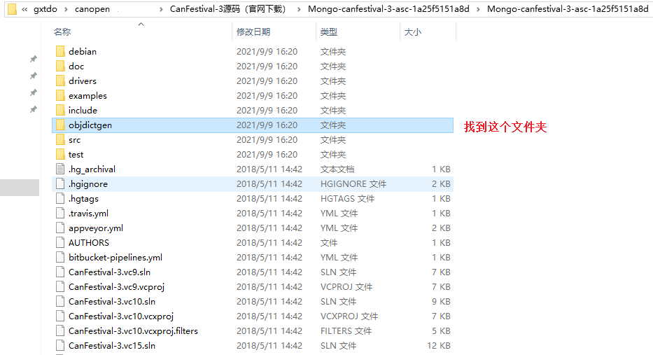 找到objdictgen文件